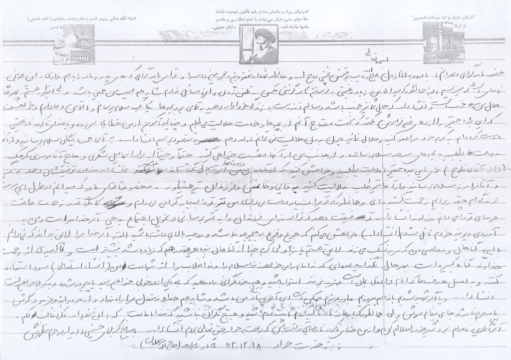 نامه معلم شهید جواد اصانلو به مادر