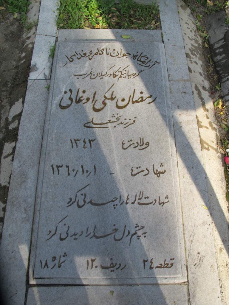 شهید رمضان ملکی اوغانی