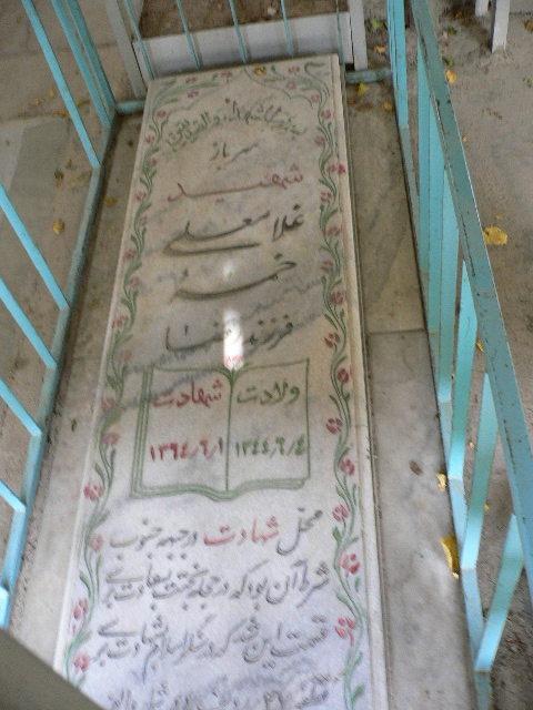 شهید غلامعلی خمسه