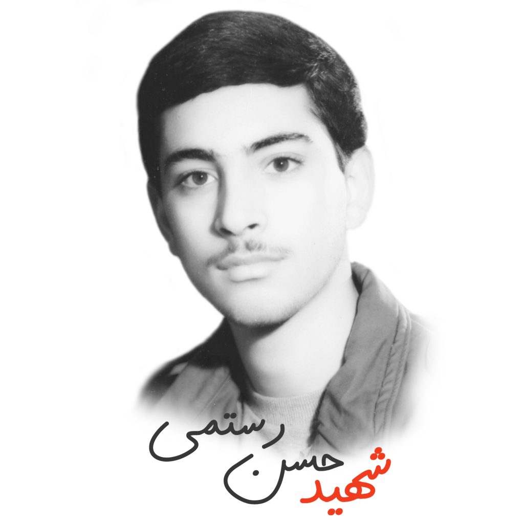 شهید حسن رستمی
