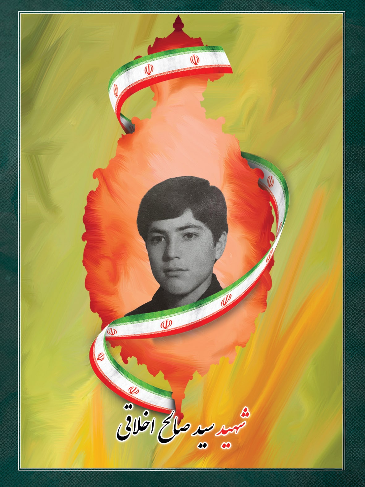 شهید سید صالح اخلاقی شهید سید صالح اخلاقی