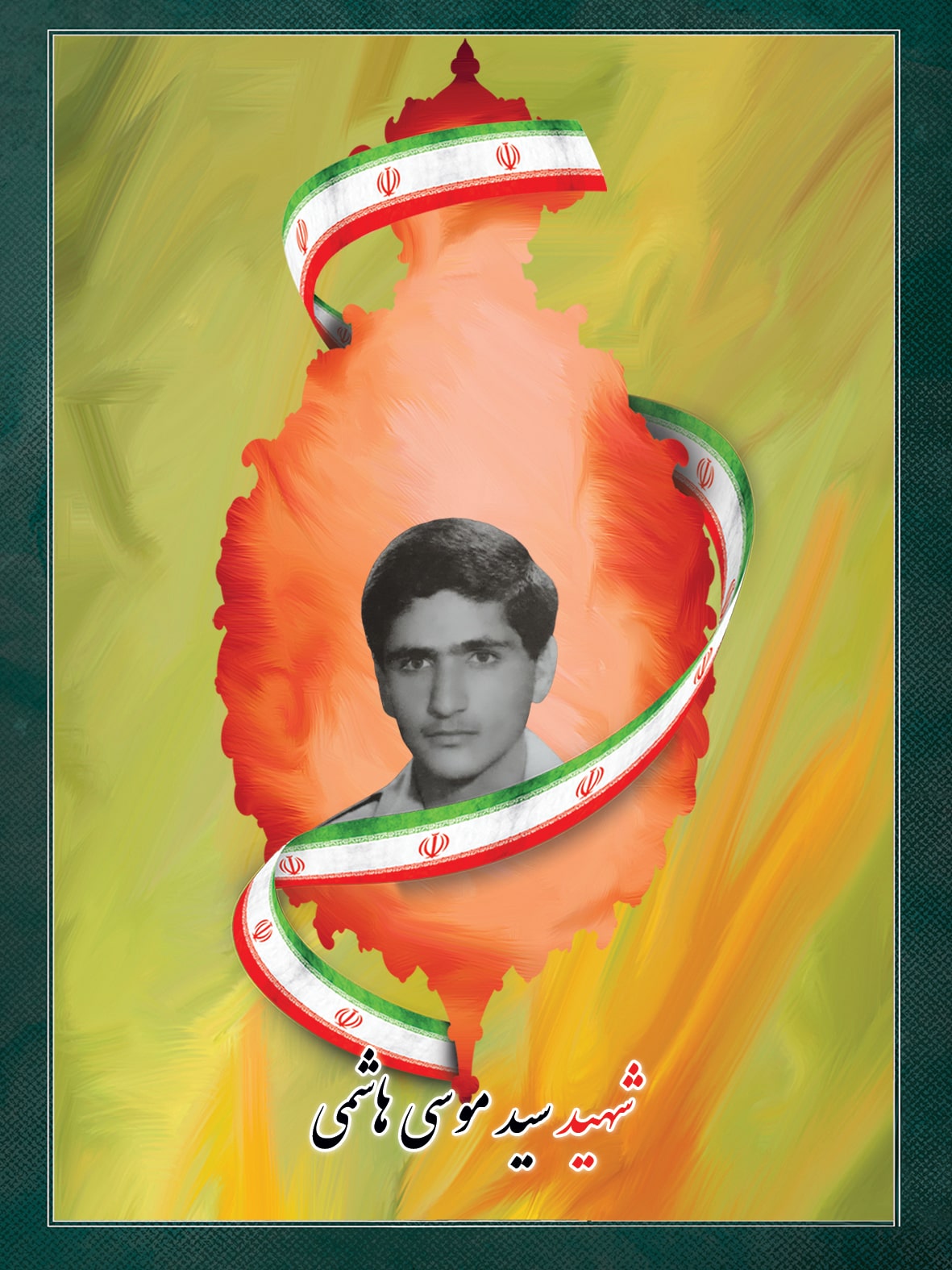 شهید سید موسی هاشمی شهید سید موسی هاشمی