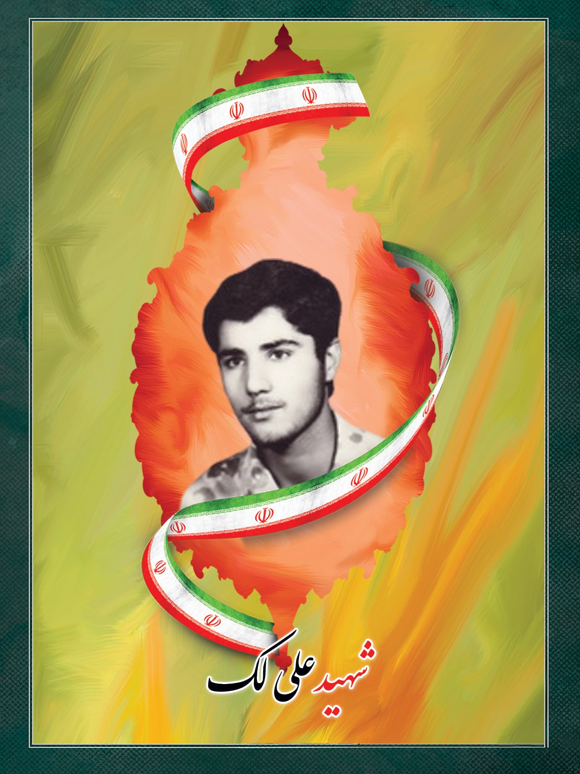 شهيد على لک شهيد على لک