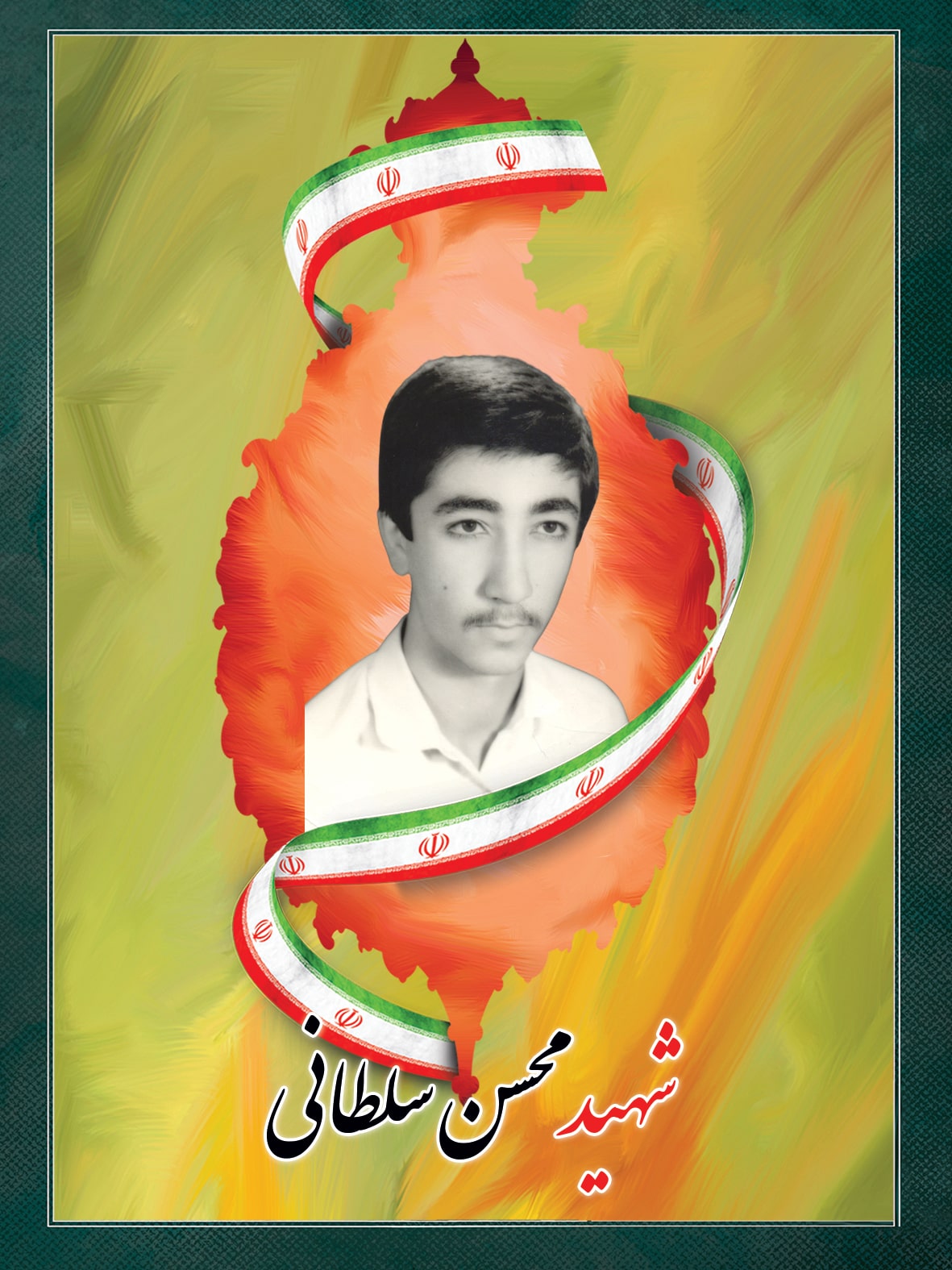 شهید محسن سلطانی شهید محسن سلطانی