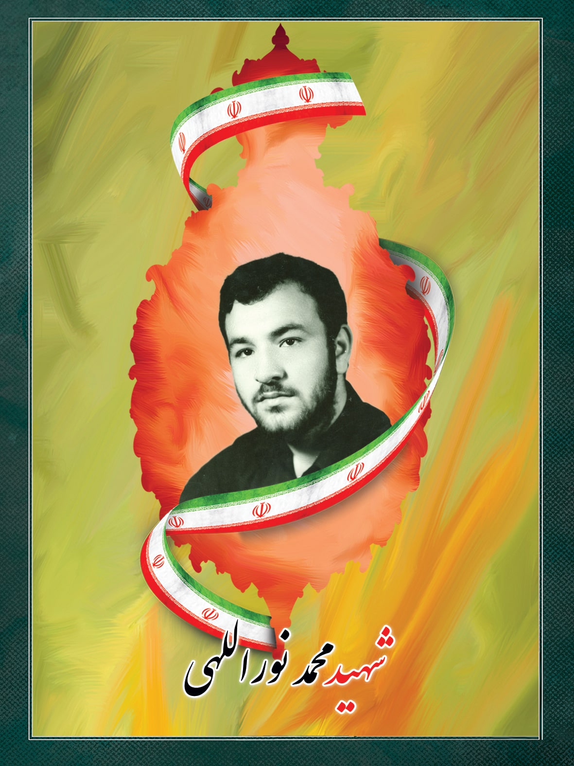 شهید محمد نوراللهی شهید محمد نوراللهی