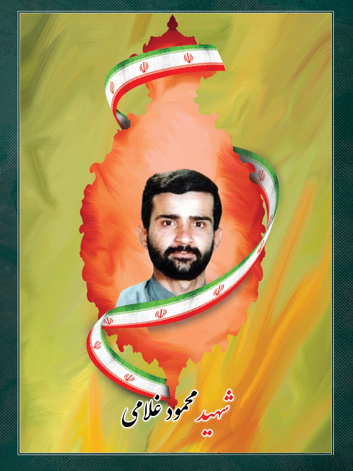 شهید محمود غلامی شهید محمود غلامی