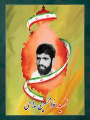 شهید غلامحسین مداحی