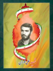 شهید علی نوران