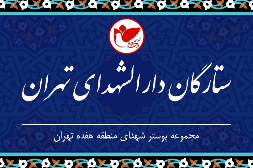 مجموعه پوستر ستارگان 17