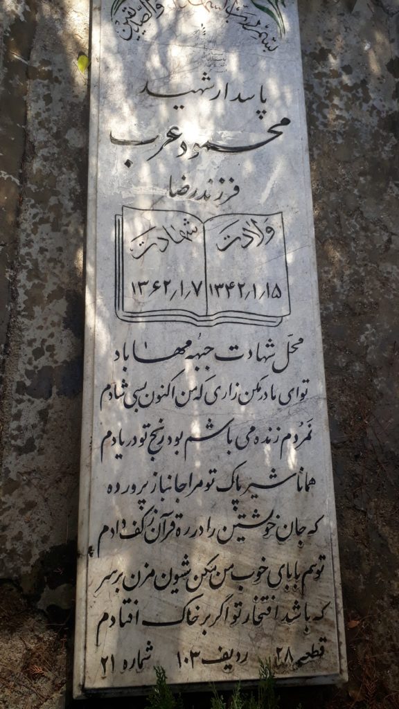 مزار شهید محمود عرب بافرانی