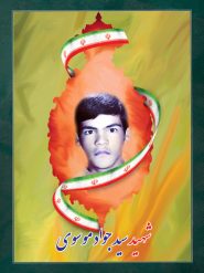 شهید سید جواد موسوی