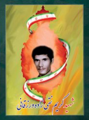 شهید کریم نقی زاده ورزقانی