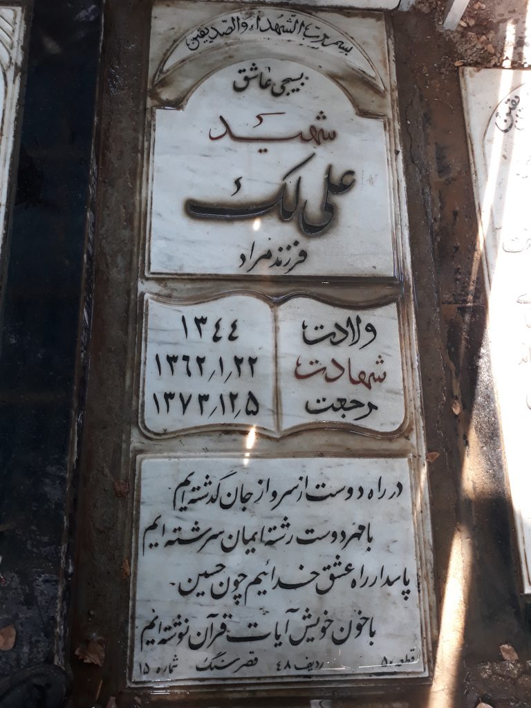 شهيد على لک
