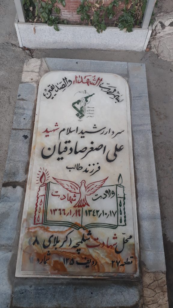 شهید علی اصغر صادقیان