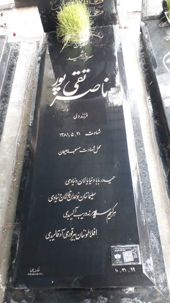 شهید ناصر تقی پور