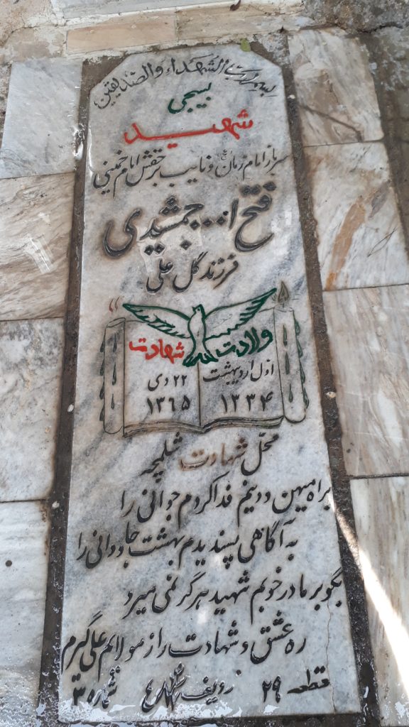 شهید فتح الله جمشیدی