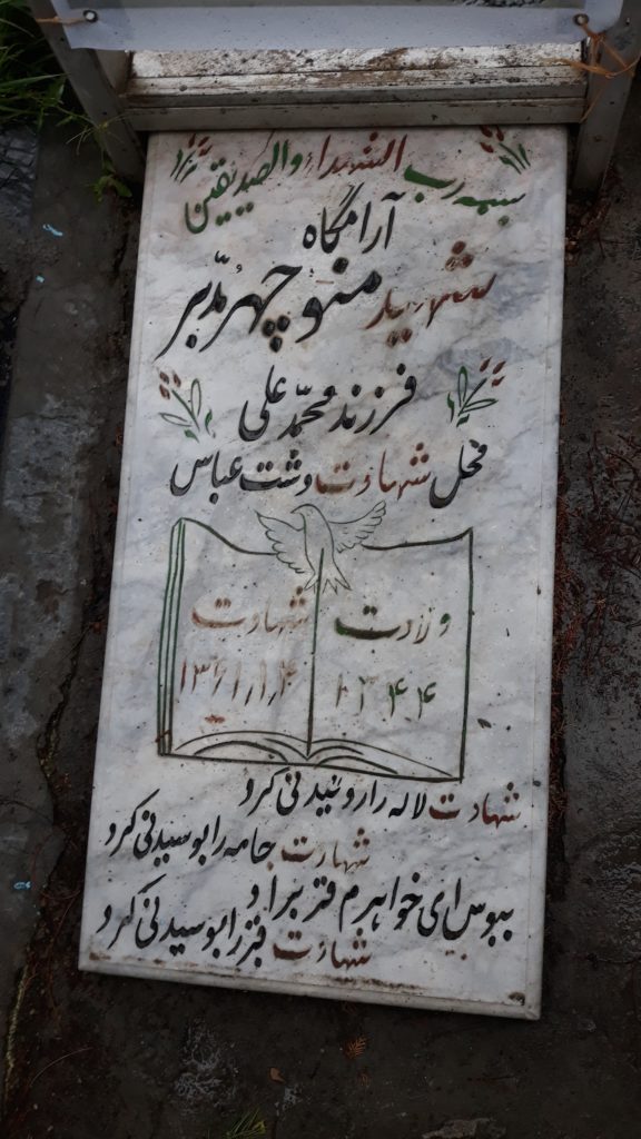 شهید منوچهر مدبر