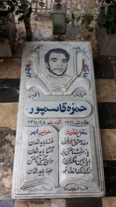 شهید حمزه قاسمپور