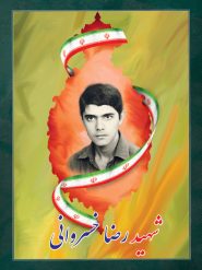 شهید رضا خسروانی