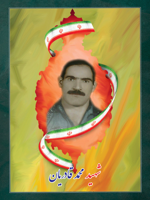 شهید-محمد-قادریان