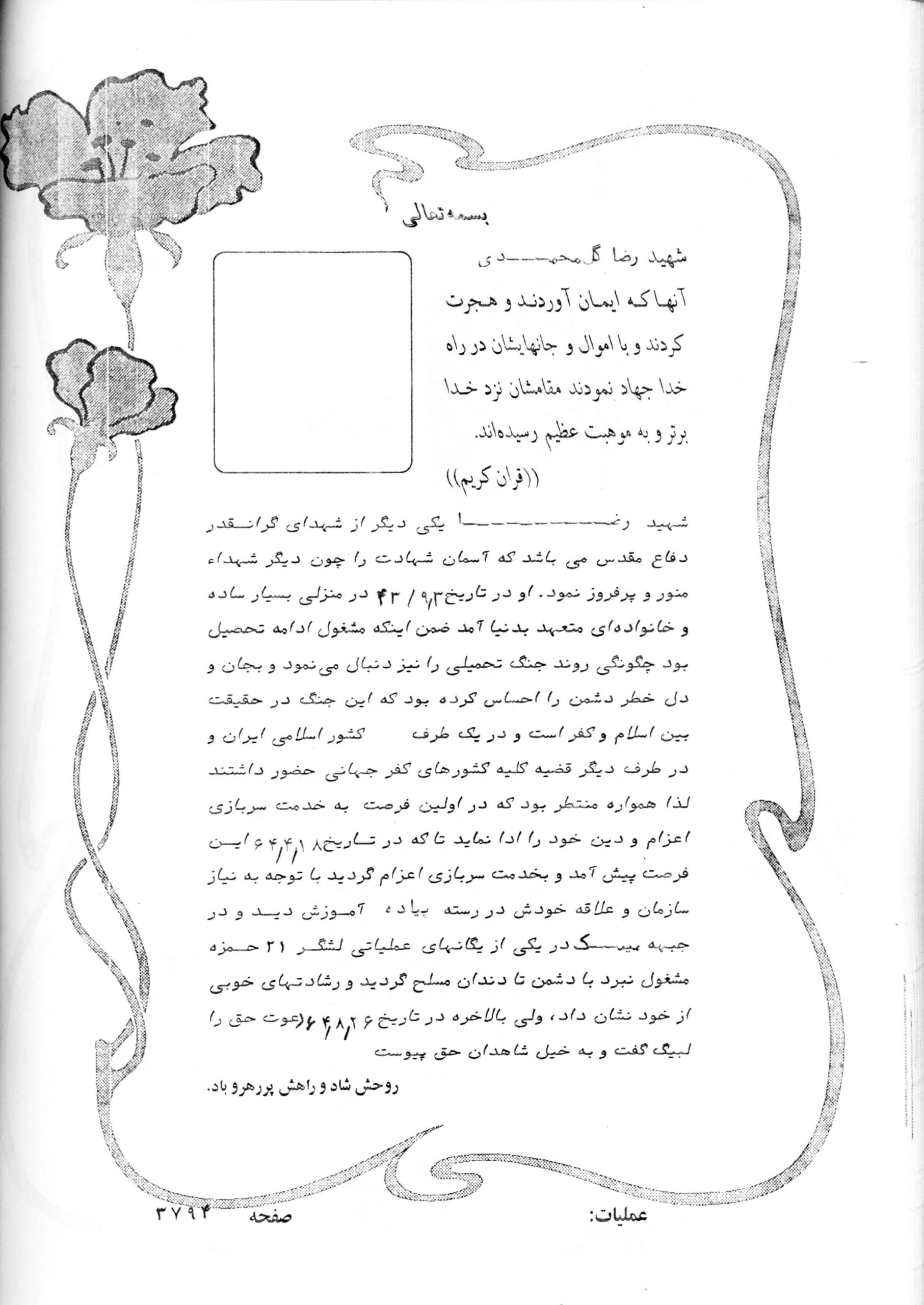 شهید رضا گل محمدی