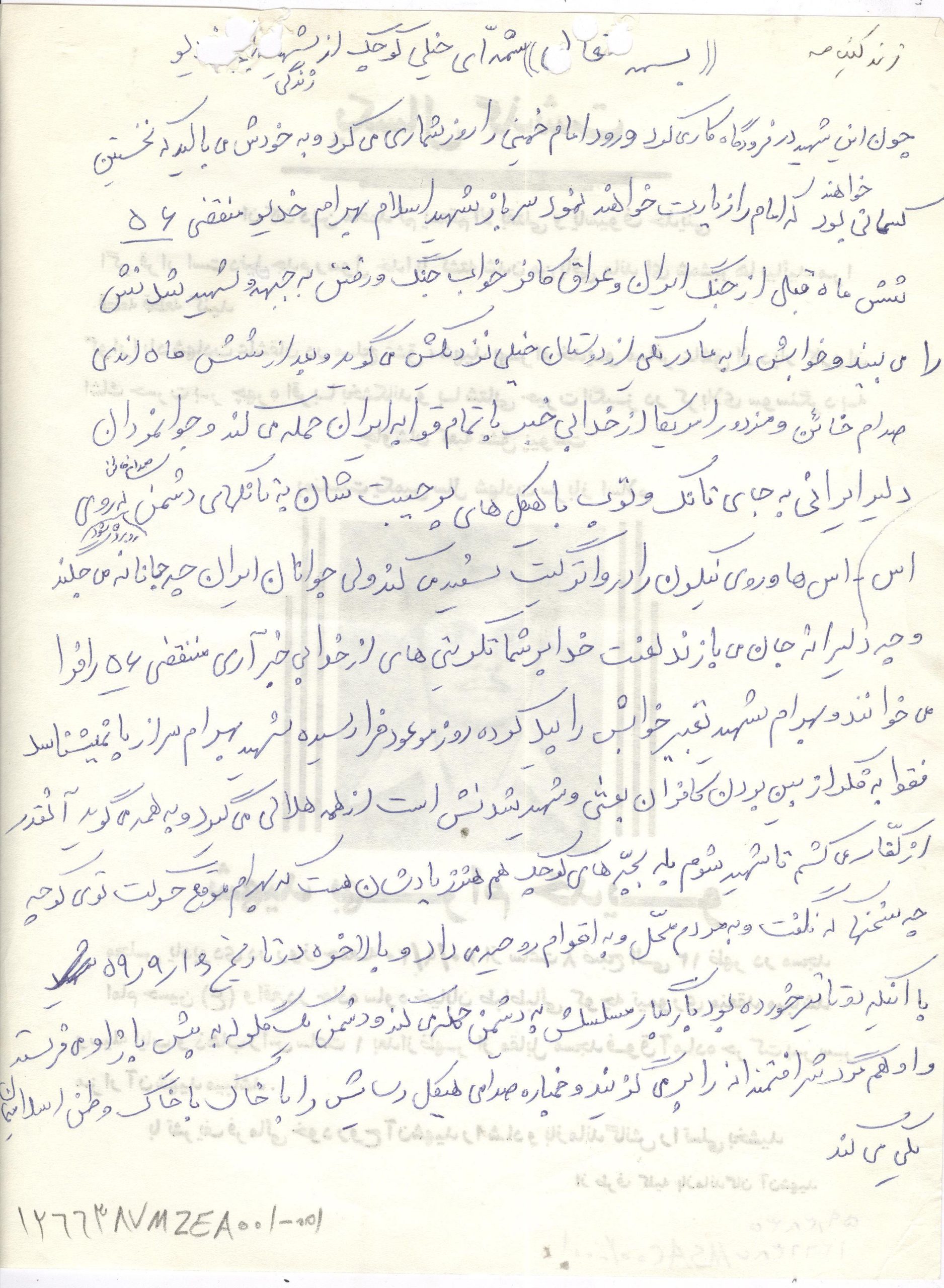 شهید بهرام خدیو