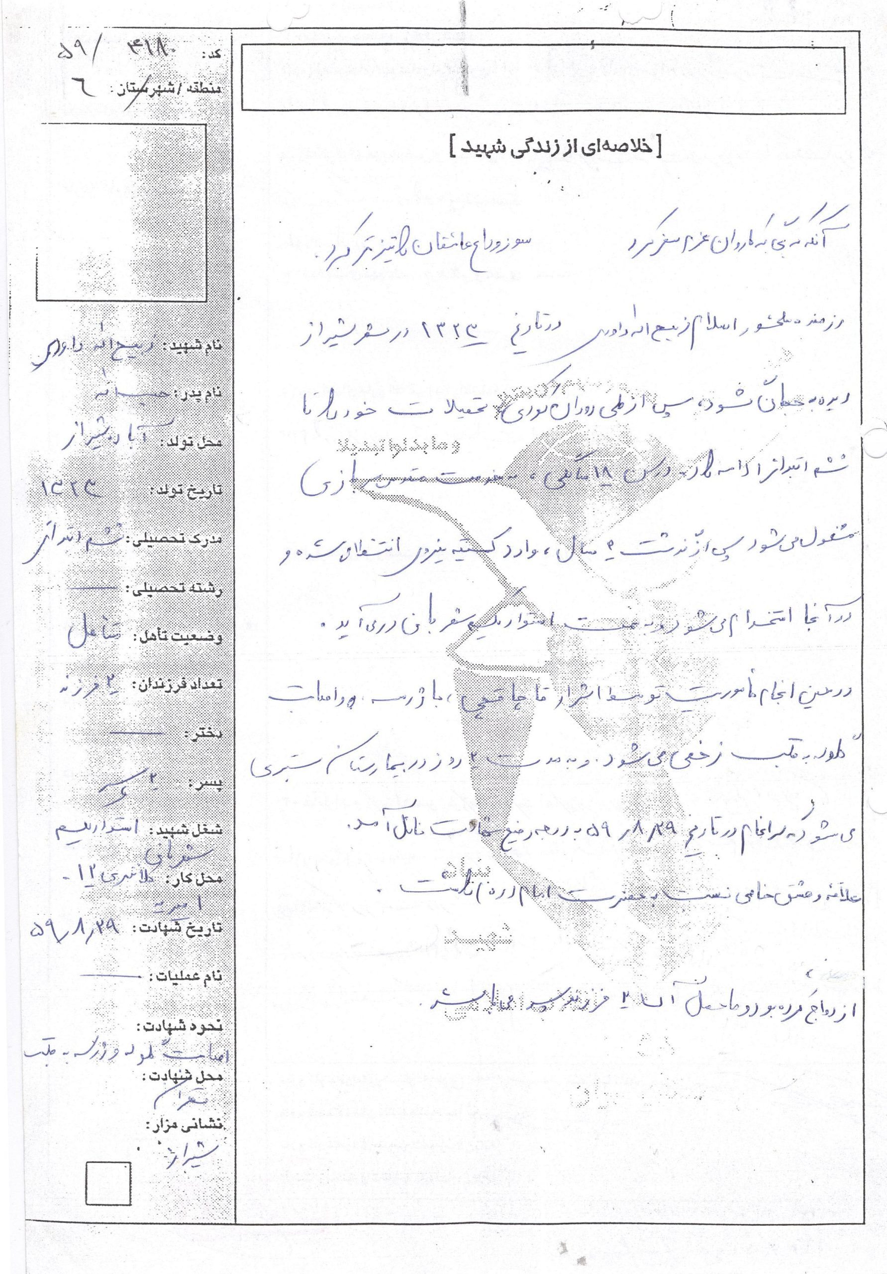 شهید ذبیح اله داودی