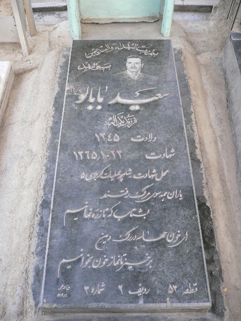 شهید سعیدالله بابالو