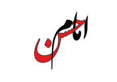 دانلود تایپوگرافی امام حسن