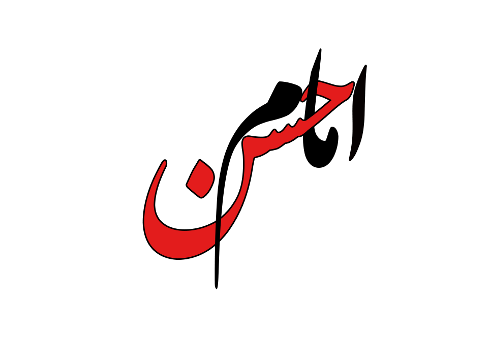 دانلود تایپوگرافی امام حسن