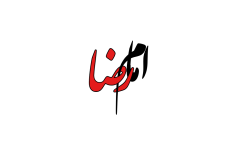 دانلود تایپوگرافی امام رضا