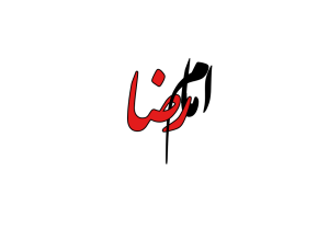 دانلود تایپوگرافی امام رضا