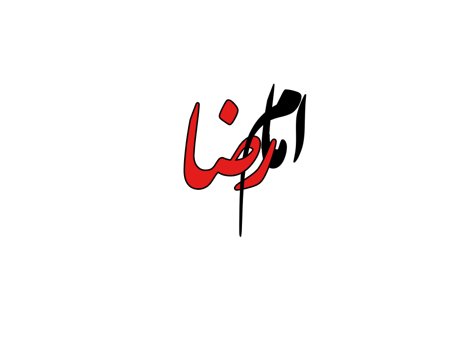 دانلود تایپوگرافی امام رضا