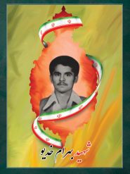 شهید بهرام خدیو