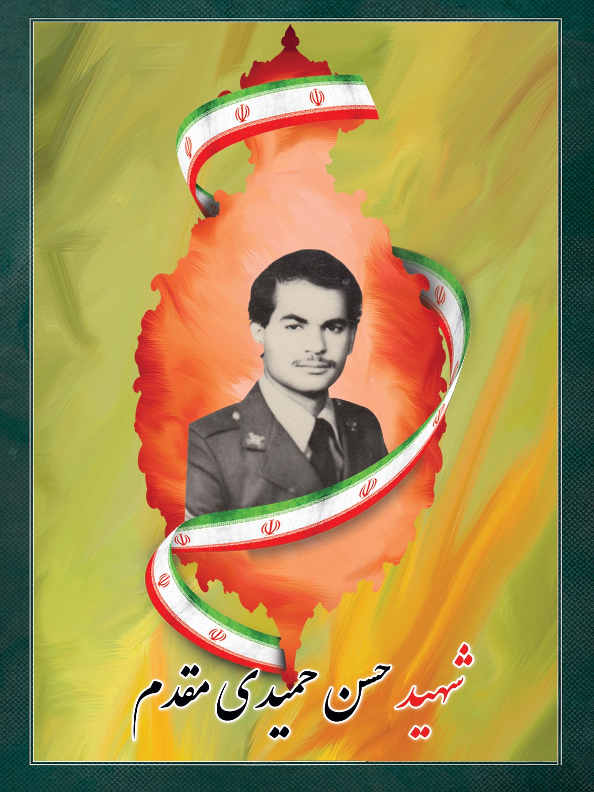 شهید حسن حمیدی مقدم شهید حسن حمیدی مقدم
