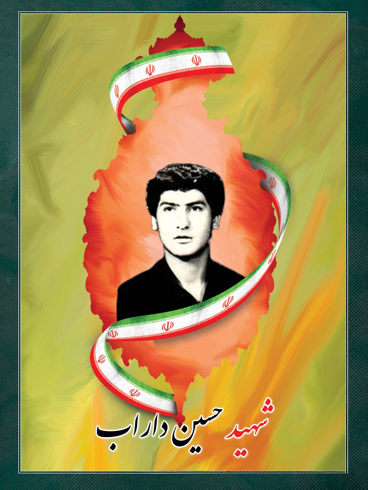 شهید حسین داراب نجفی شهید حسین داراب نجفی