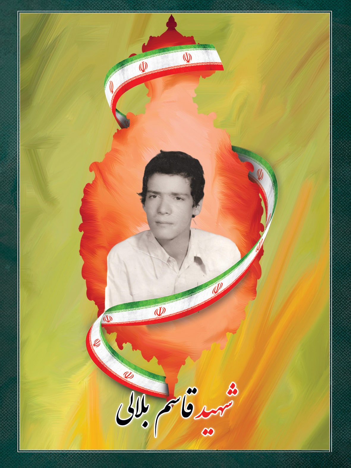 شهید قاسم بلالی شهید قاسم بلالی