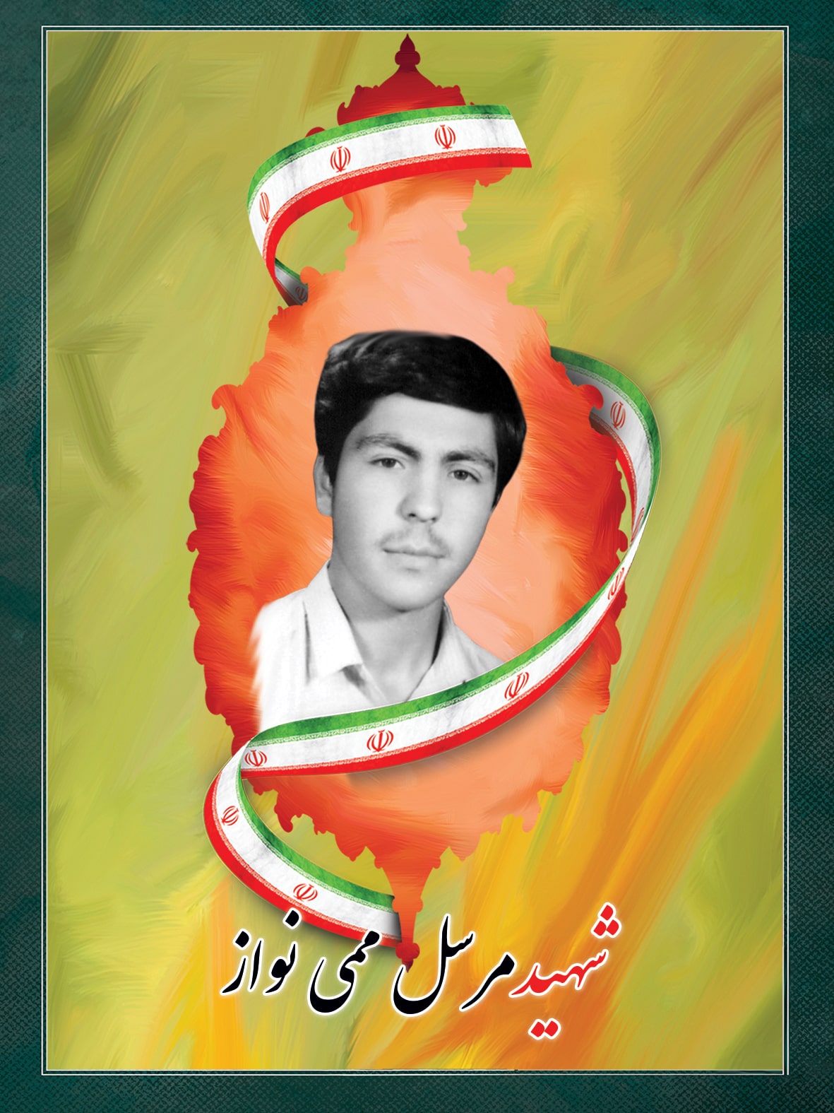 شهید مرسل ممی نواز شهید مرسل ممی نواز