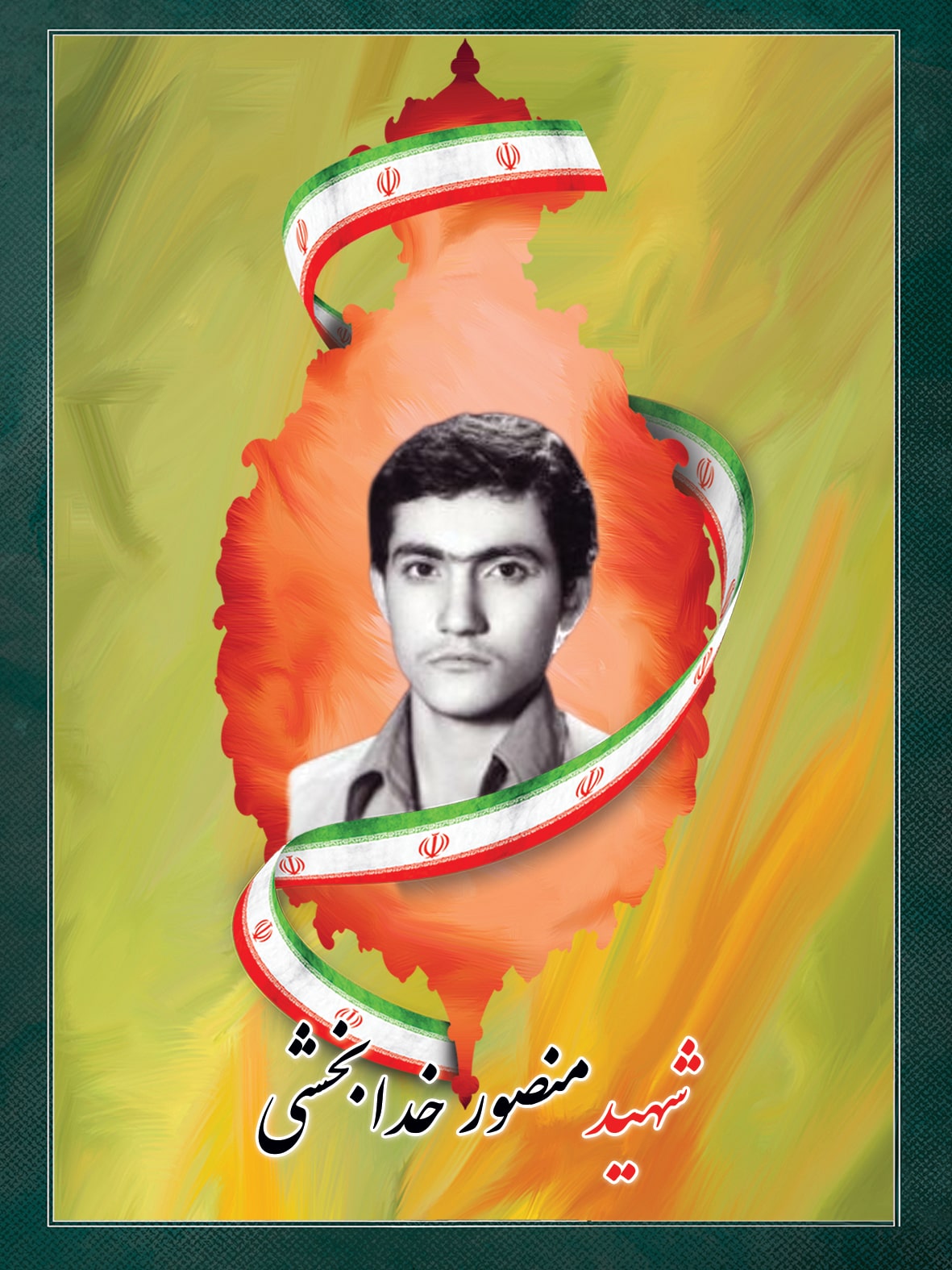 شهید منصور خدابخشی شهید منصور خدابخشی