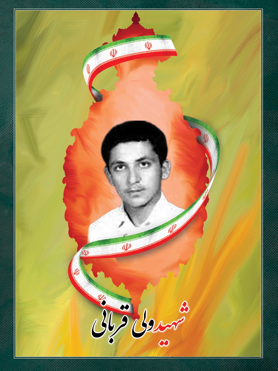 شهید ولی قربانی حسن شهید ولی قربانی حسن