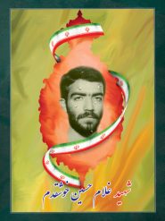 شهید غلام حسین خوشقدم