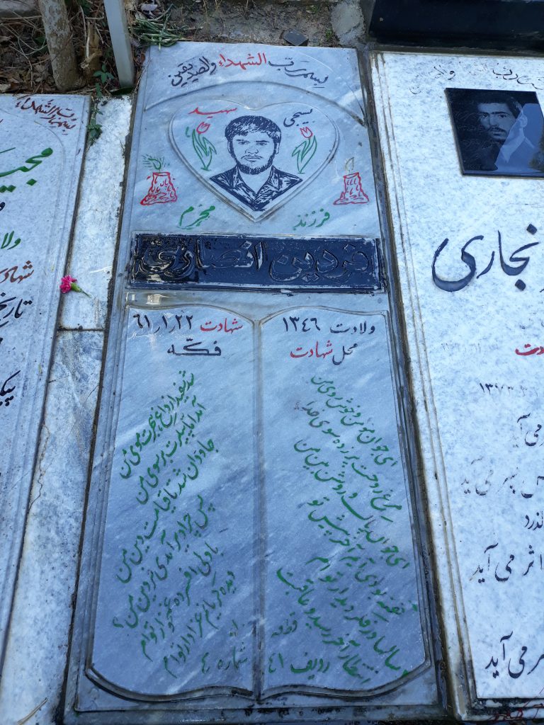 شهید فردین انصاری