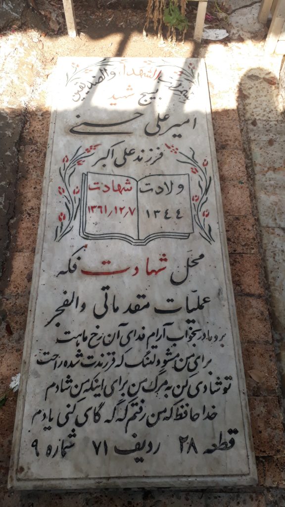 شهید امیر علی حسنی