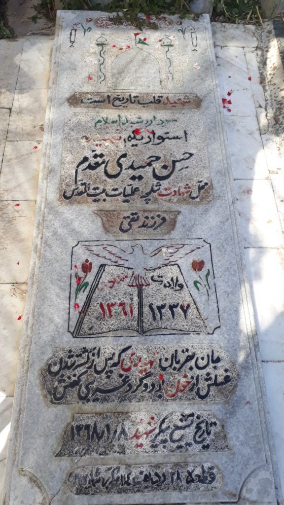 شهید حسن حمیدی مقدم