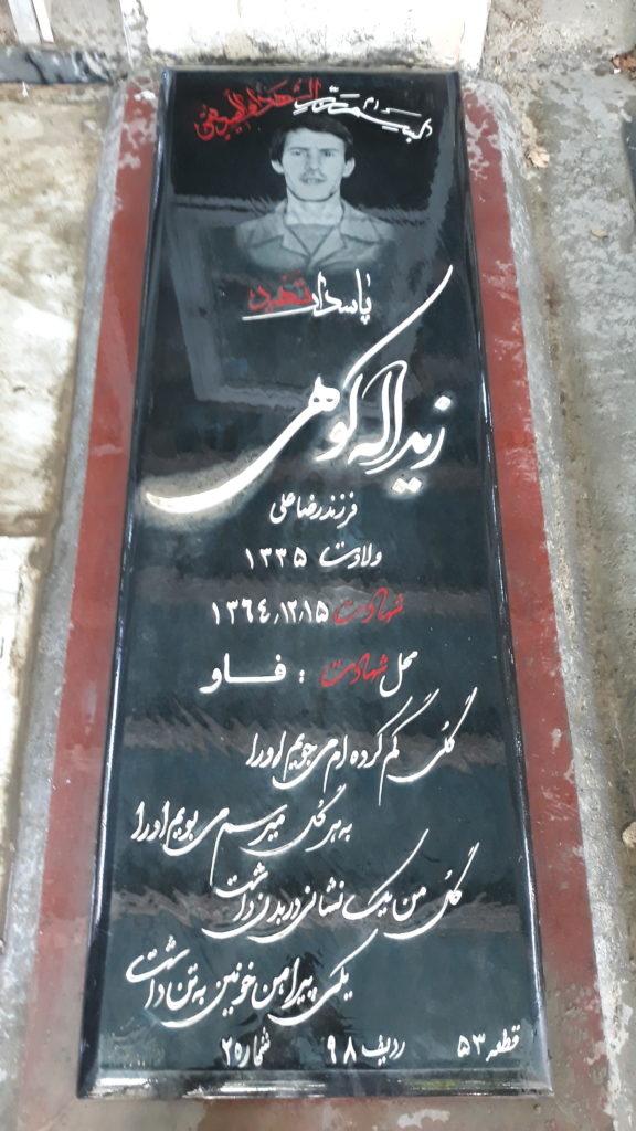 شهید زیدالله کوهی