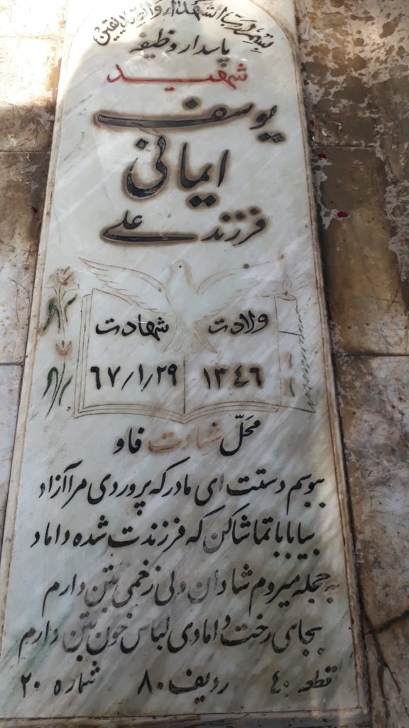 شهید یوسف ایمانی ترانی