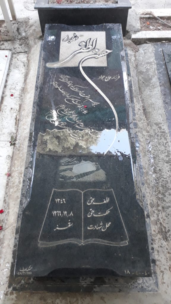 شهید حسن لطفی