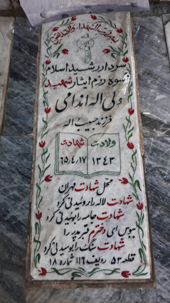 شهید ولی اله اندامی