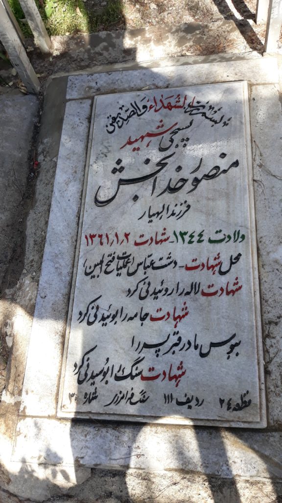 شهید منصور خدابخشی