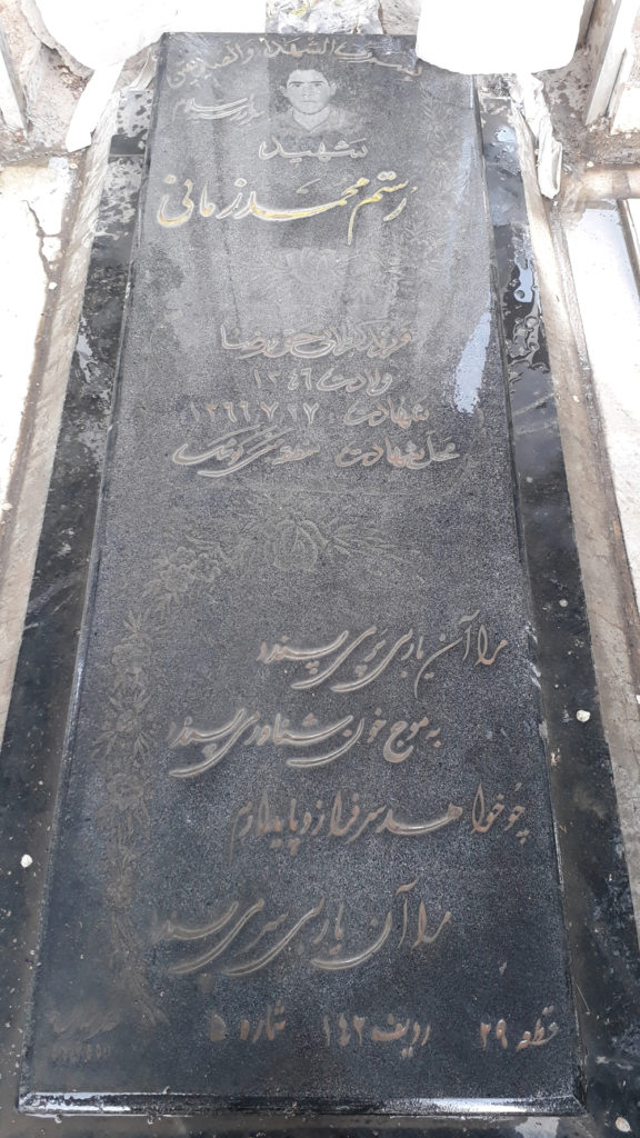 شهید رستم محمد زمانی